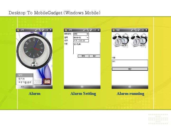 Desktop To Mobile. Gadget (Windows Mobile) Alarm Setting Alarm running 