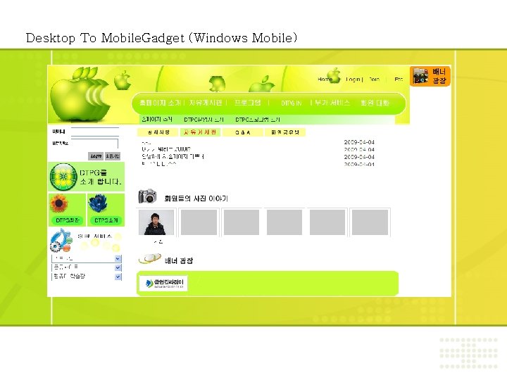 Desktop To Mobile. Gadget (Windows Mobile) 