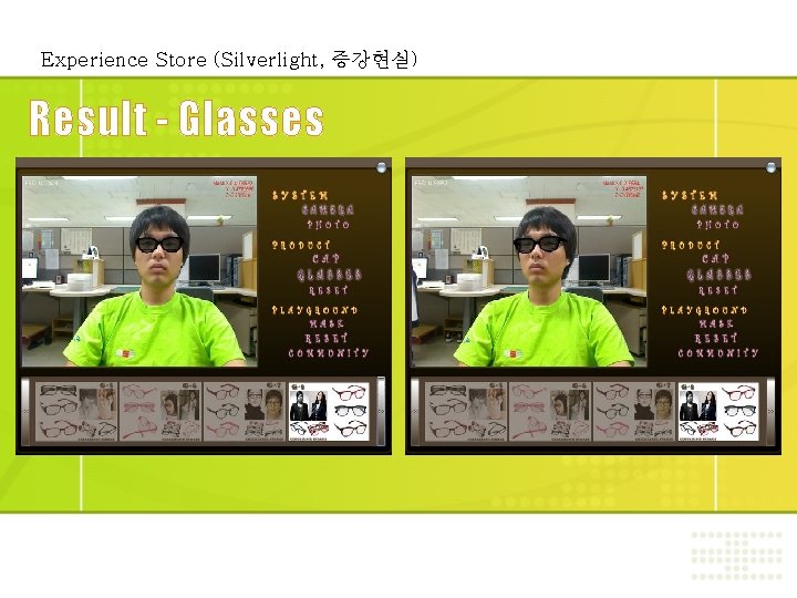 Experience Store (Silverlight, 증강현실) Result - Glasses 