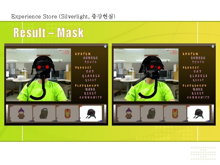 Experience Store (Silverlight, 증강현실) Result – Mask 