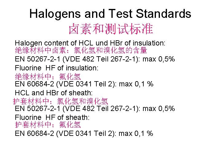 Halogens and Test Standards 卤素和测试标准 Halogen content of HCL und HBr of insulation: 绝缘材料中卤素：氯化氢和溴化氢的含量