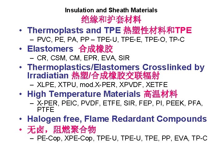 Insulation and Sheath Materials 绝缘和护套材料 • Thermoplasts and TPE 热塑性材料和TPE – PVC, PE, PA,