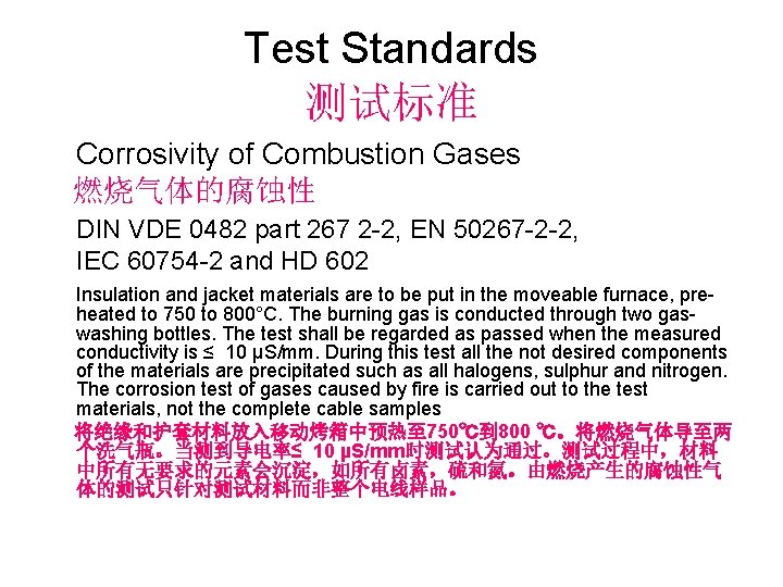 Test Standards 测试标准 Corrosivity of Combustion Gases 燃烧气体的腐蚀性 DIN VDE 0482 part 267 2