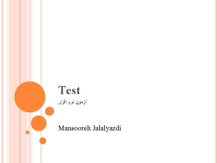 Test آﺰﻣﻮﻥ ﻧﺮﻡ ﺍﻓﺰﺍﺭ Mansooreh Jalalyazdi 