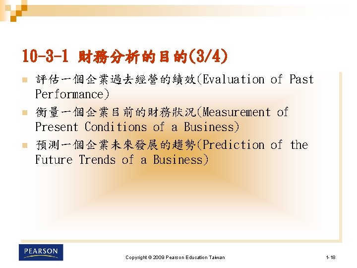 10 -3 -1 財務分析的目的(3/4) n n n 評估一個企業過去經營的績效(Evaluation of Past Performance) 衡量一個企業目前的財務狀況(Measurement of Present