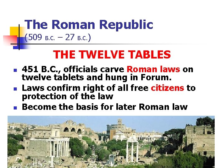 The Roman Republic (509 B. C. – 27 B. C. ) THE TWELVE TABLES The Roman Republic (509 B. C. – 27 B. C. ) THE TWELVE TABLES