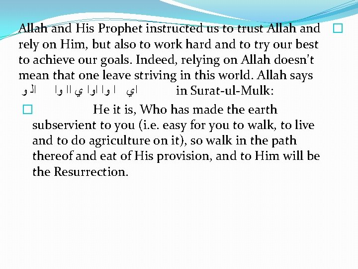 Allah and His Prophet instructed us to trust Allah and � rely on Him, Allah and His Prophet instructed us to trust Allah and � rely on Him,
