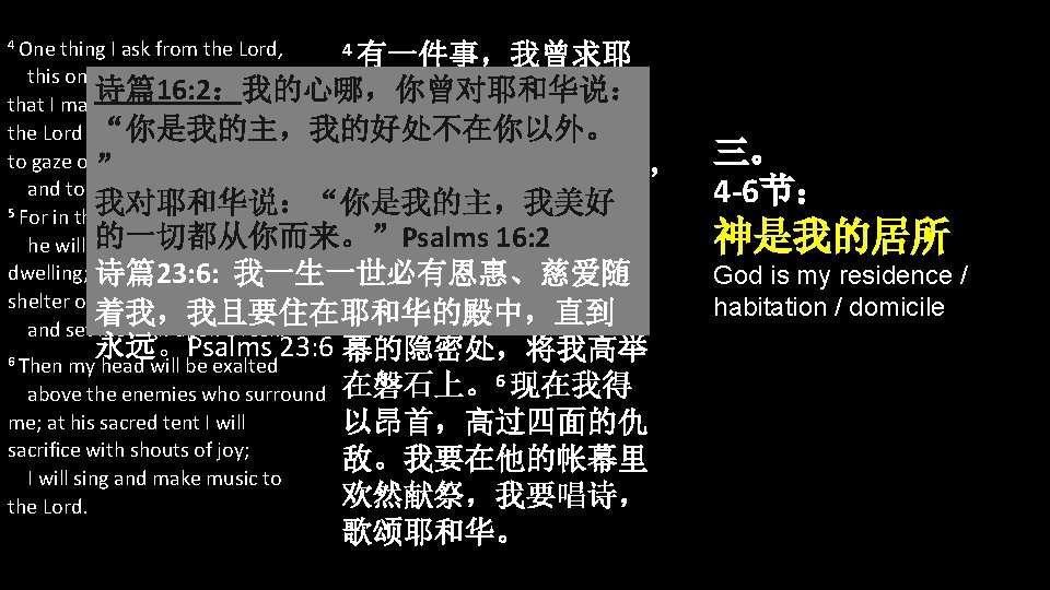 4 One thing I ask from the Lord, 4 有一件事,我曾求耶 this only do I 4 One thing I ask from the Lord, 4 有一件事,我曾求耶 this only do I