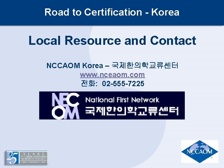 Road to Certification - Korea Local Resource and Contact NCCAOM Korea – 국제한의학교류센터 www. Road to Certification - Korea Local Resource and Contact NCCAOM Korea – 국제한의학교류센터 www.