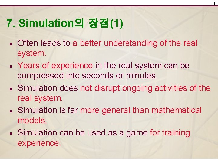 13 7. Simulation의 장점(1) · · · Often leads to a better understanding of