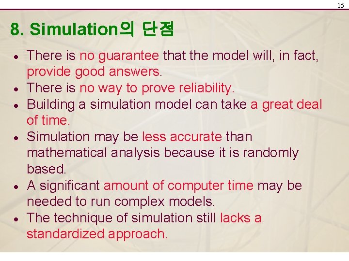 15 8. Simulation의 단점 · · · There is no guarantee that the model