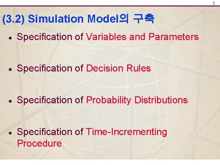 5 (3. 2) Simulation Model의 구축 · Specification of Variables and Parameters · Specification