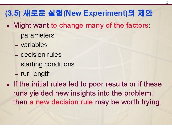 8 (3. 5) 새로운 실험(New Experiment)의 제안 · Might want to change many of