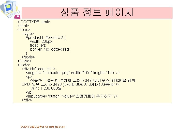 상품 정보 페이지 <!DOCTYPE html> <head> <style> #product 1, #product 2 { width: 200 상품 정보 페이지 <!DOCTYPE html> <head> <style> #product 1, #product 2 { width: 200