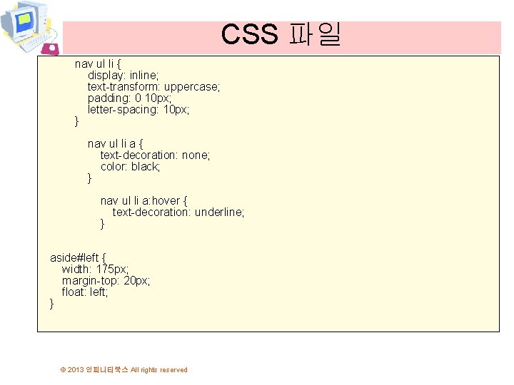 CSS 파일 nav ul li { display: inline; text-transform: uppercase; padding: 0 10 px; CSS 파일 nav ul li { display: inline; text-transform: uppercase; padding: 0 10 px;