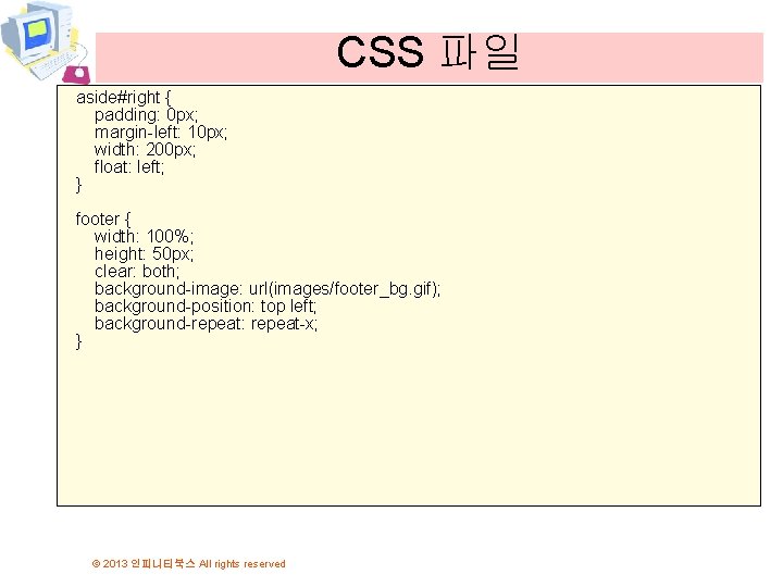 CSS 파일 aside#right { padding: 0 px; margin-left: 10 px; width: 200 px; float: CSS 파일 aside#right { padding: 0 px; margin-left: 10 px; width: 200 px; float: