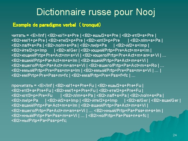 Dictionnaire russe pour Nooj Exemple de paradigme verbal ( tronqué) читать = <E>/Inf |