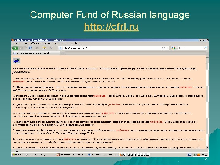 Computer Fund of Russian language http: //cfrl. ru 5 