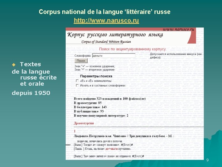 Corpus national de la langue ‘littéraire’ russe http: //www. narusco. ru Textes de la
