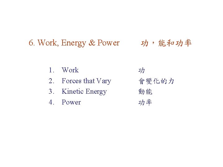 6. Work, Energy & Power 1. 2. 3. 4. Work Forces that Vary Kinetic