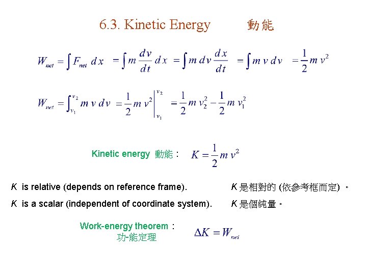 6. 3. Kinetic Energy 動能 Kinetic energy 動能 : K is relative (depends on