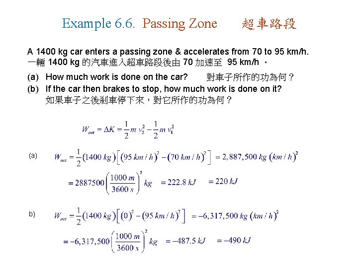 Example 6. 6. Passing Zone 超車路段 A 1400 kg car enters a passing zone