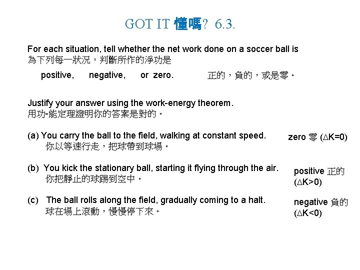 GOT IT 懂嗎? 6. 3. For each situation, tell whether the net work done