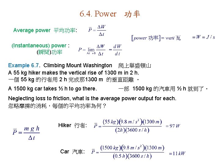 6. 4. Power 功率 Average power 平均功率: (Instantaneous) power : (瞬間)功率 Example 6. 7.