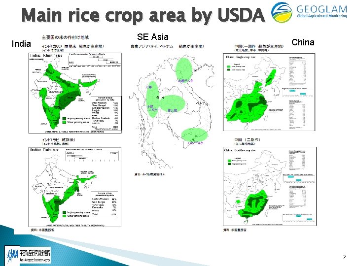 Main rice crop area by USDA India SE Asia China 7 