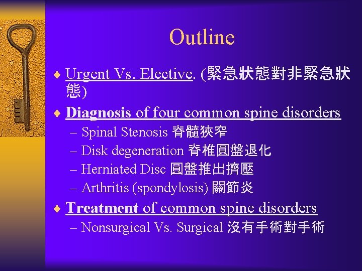 Outline ¨ Urgent Vs. Elective. (緊急狀態對非緊急狀 態) ¨ Diagnosis of four common spine disorders