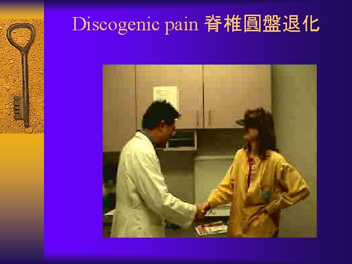 Discogenic pain 脊椎圓盤退化 