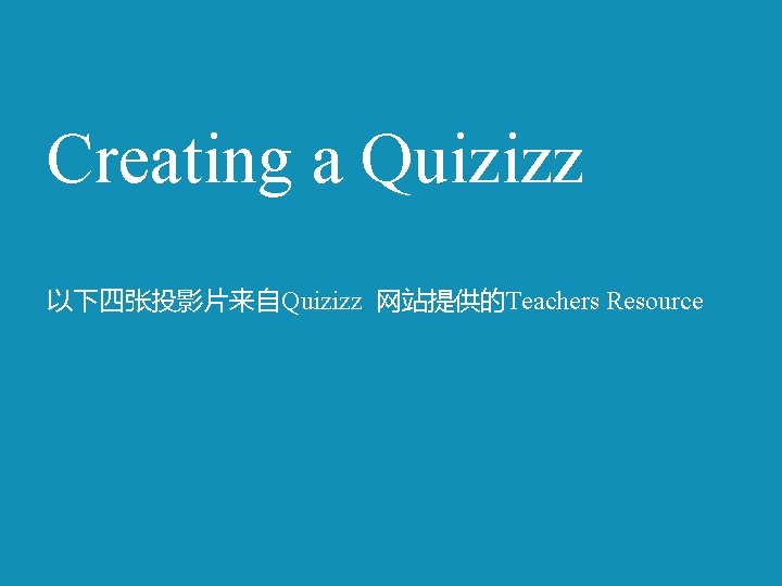 Creating a Quizizz 以下四张投影片来自Quizizz 网站提供的Teachers Resource 
