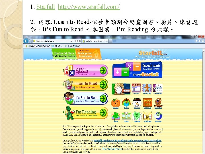 1. Starfall http: //www. starfall. com/ 2. 內容: Learn to Read-依發音類別分動畫圖書、影片、練習遊 戲，It’s Fun to