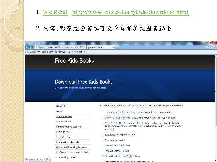 1. We Read http: //www. weread. org/kids/download. html 2. 內容: 點選左邊書本可收看有聲英文圖書動畫 