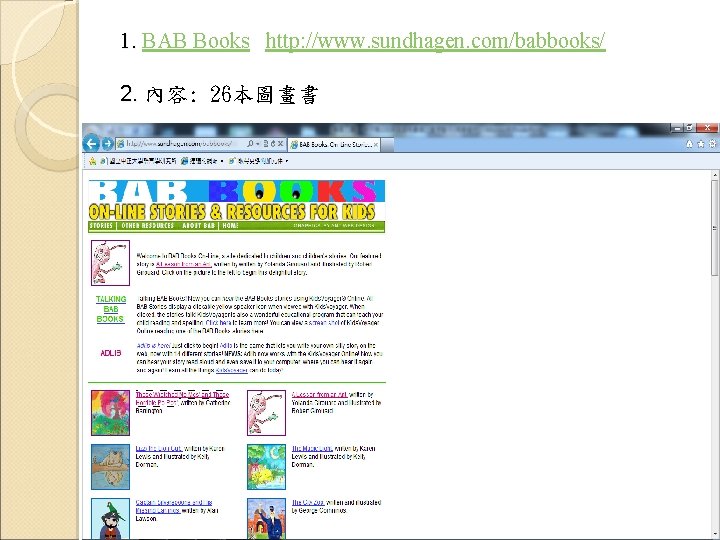 1. BAB Books http: //www. sundhagen. com/babbooks/ 2. 內容: 26本圖畫書 