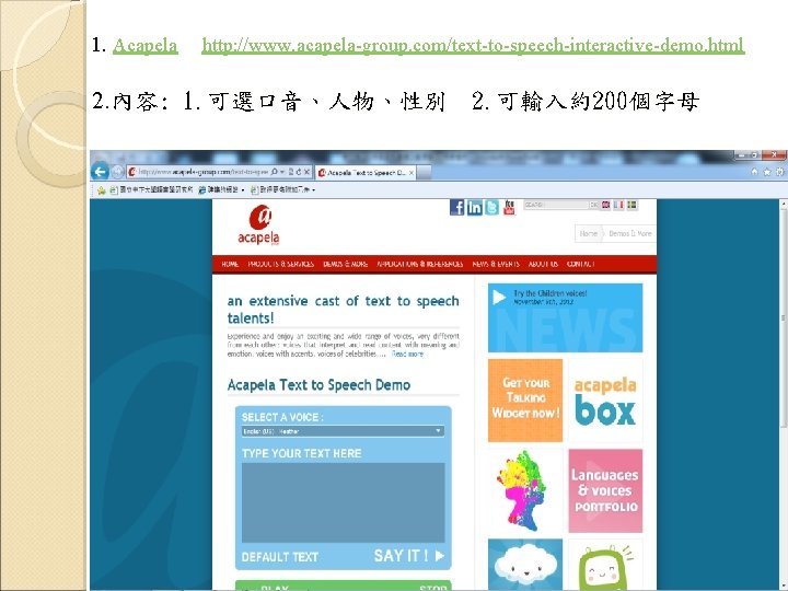 1. Acapela http: //www. acapela-group. com/text-to-speech-interactive-demo. html 2. 內容: 1. 可選口音、人物、性別 2. 可輸入約200個字母 