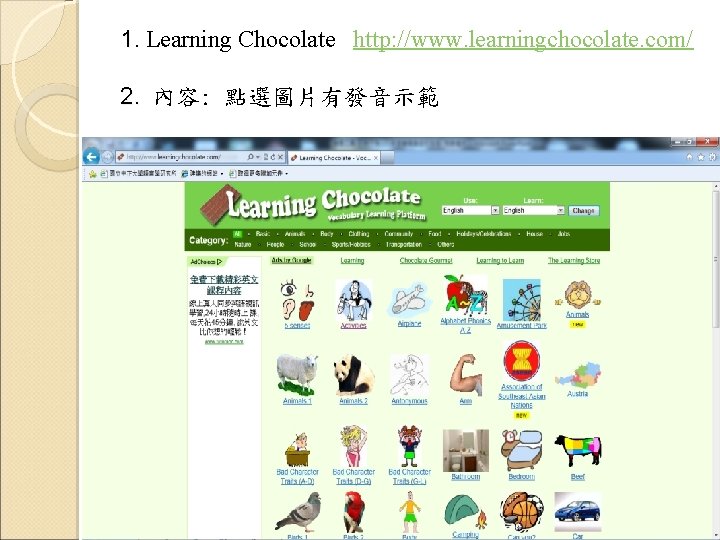 1. Learning Chocolate http: //www. learningchocolate. com/ 2. 內容: 點選圖片有發音示範 