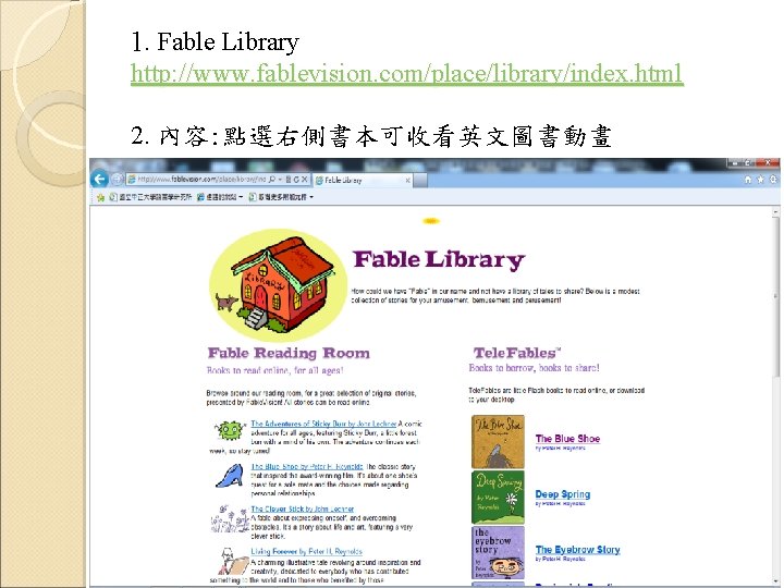 1. Fable Library http: //www. fablevision. com/place/library/index. html 2. 內容: 點選右側書本可收看英文圖書動畫 