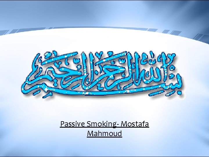 Passive Smoking- Mostafa Mahmoud 