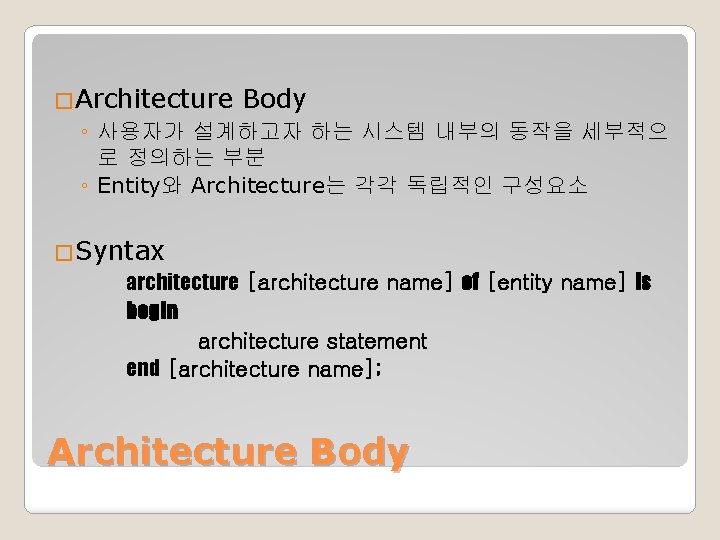 �Architecture Body ◦ 사용자가 설계하고자 하는 시스템 내부의 동작을 세부적으 로 정의하는 부분 ◦