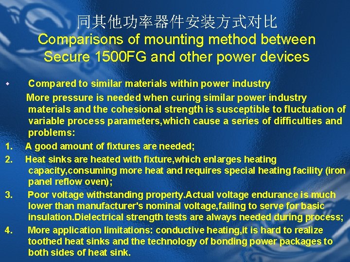 同其他功率器件安装方式对比 Comparisons of mounting method between Secure 1500 FG and other power devices w