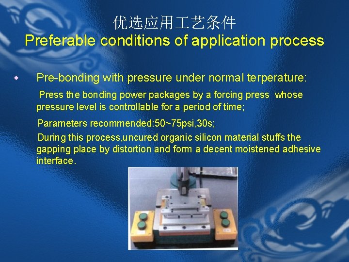 优选应用 艺条件 Preferable conditions of application process w Pre-bonding with pressure under normal terperature: