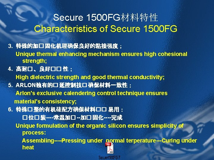 Secure 1500 FG材料特性 Characteristics of Secure 1500 FG 3. 特殊的加� 固化机理确保良好的粘接强度； Unique thermal enhancing