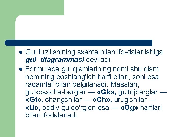 l l Gul tuzilishining sxema bilan ifo dalanishiga gul diagrammasi deyiladi. Formulada gul qismlarining