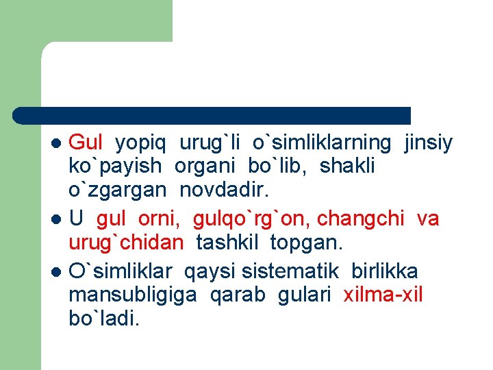 Gul yopiq urug`li o`simliklarning jinsiy ko`payish organi bo`lib, shakli o`zgargan novdadir. l U gul