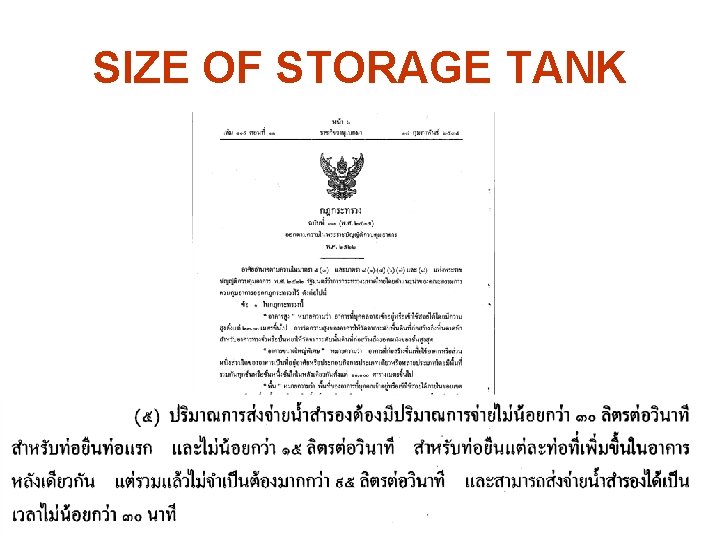 SIZE OF STORAGE TANK 