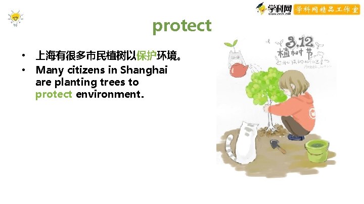 protect • 上海有很多市民植树以保护环境。 • Many citizens in Shanghai are planting trees to protect environment. protect • 上海有很多市民植树以保护环境。 • Many citizens in Shanghai are planting trees to protect environment.