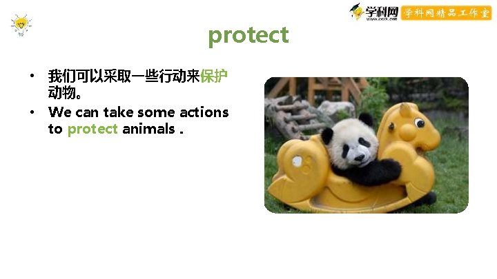 protect • 我们可以采取一些行动来保护 动物。 • We can take some actions to protect animals. protect • 我们可以采取一些行动来保护 动物。 • We can take some actions to protect animals.