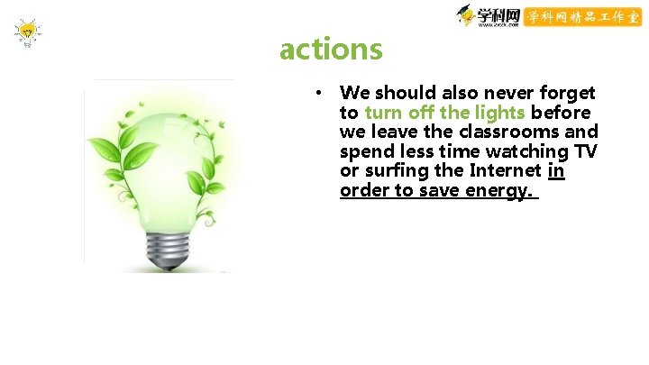 actions • We should also never forget to turn off the lights before we actions • We should also never forget to turn off the lights before we