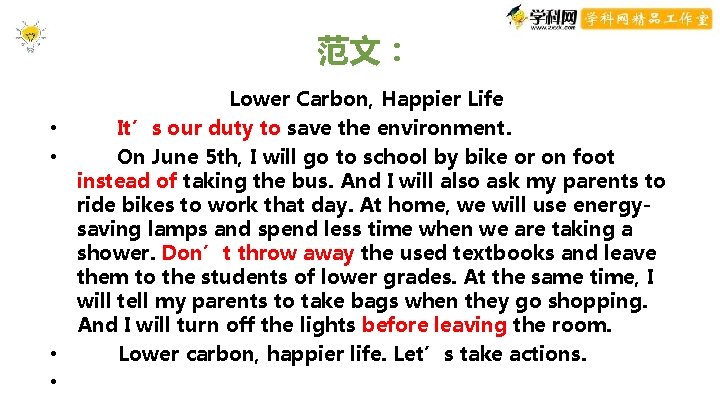 范文: Lower Carbon, Happier Life • It’s our duty to save the environment. • 范文: Lower Carbon, Happier Life • It’s our duty to save the environment. •